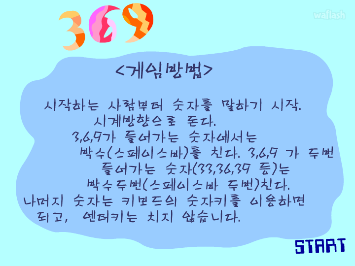 엔블러드 - 369 게임 게임 화면 1