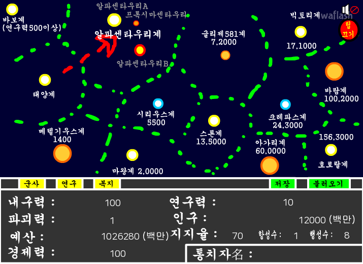 우주전쟁 게임 화면 1