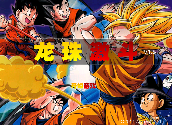 드래곤 볼 파이팅 1.6 (Dragon Ball Fierce Fighting v1.6) 게임 화면 1