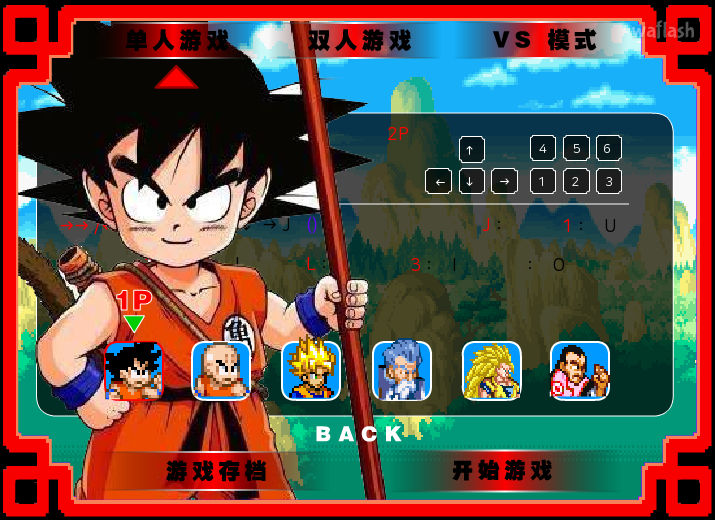 드래곤 볼 파이팅 1.6 (Dragon Ball Fierce Fighting v1.6) 게임 화면 2