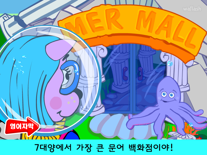 알피게임 - 바닷속 백화점 (Alfy - Shopping with Inka) 게임 화면 2