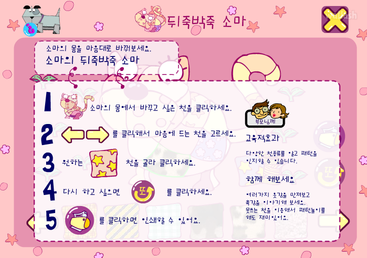 뒤죽박죽 소마 게임 화면 1