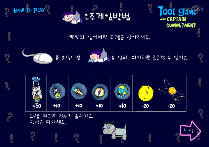 캡틴의 우주 게임 (Space Odyssey) 게임 화면 1