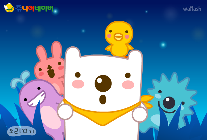 쥬니버송 게임 화면 1