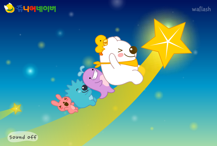 쥬니버송 영어버전 게임 화면 1
