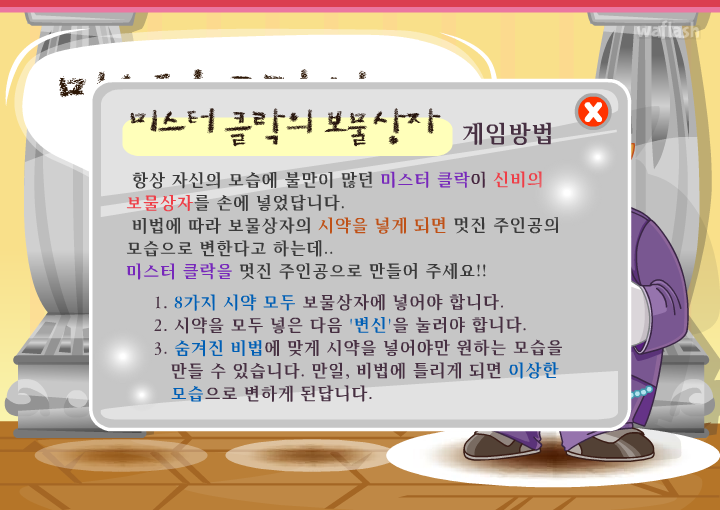 미스터 클락의 보물상자 게임 화면 1