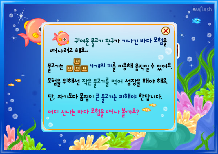 신나는 바다모험 게임 화면 1