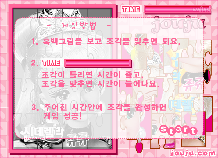 신데렐라 쥬쥬퍼즐 게임 화면 1
