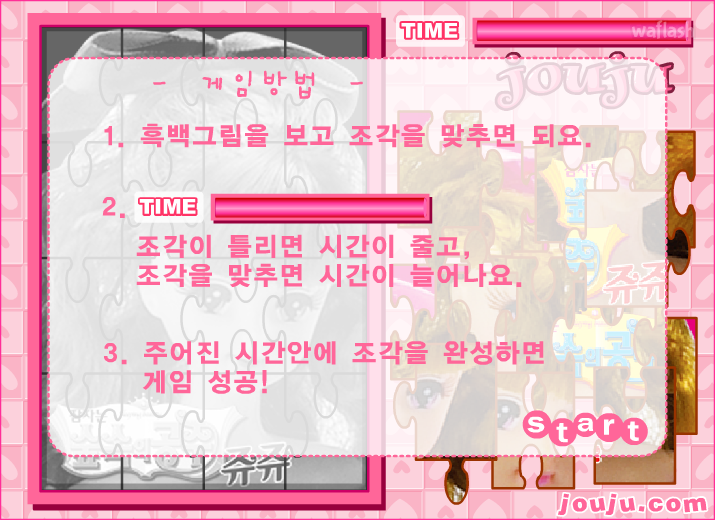 잠자는 숲속의 공주 쥬쥬퍼즐 게임 화면 1