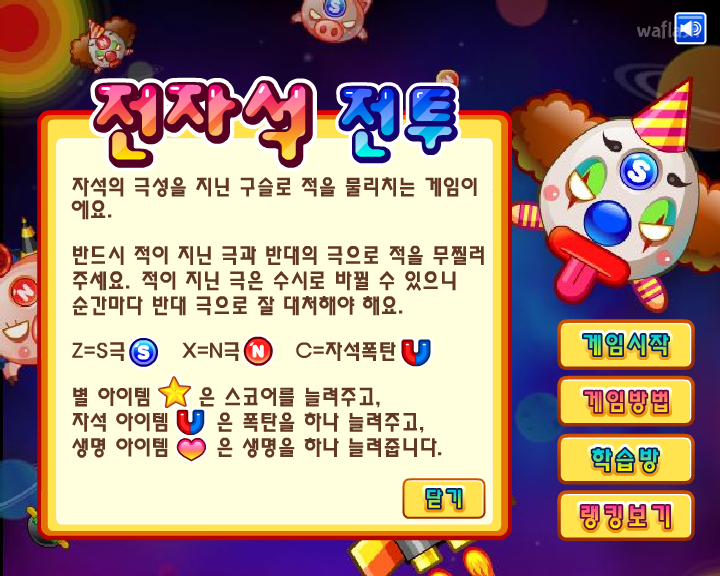 전자석 전투 게임 화면 1