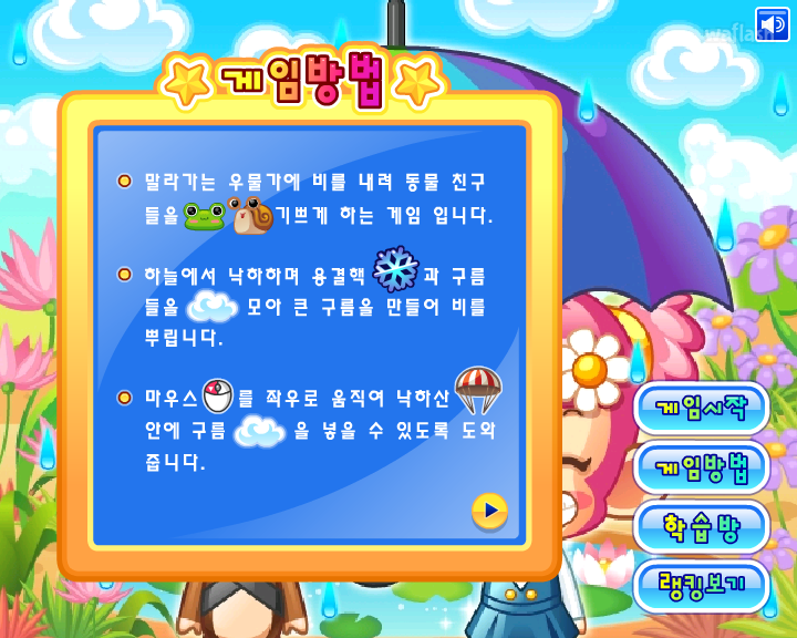 구름을 담아요 게임 화면 1