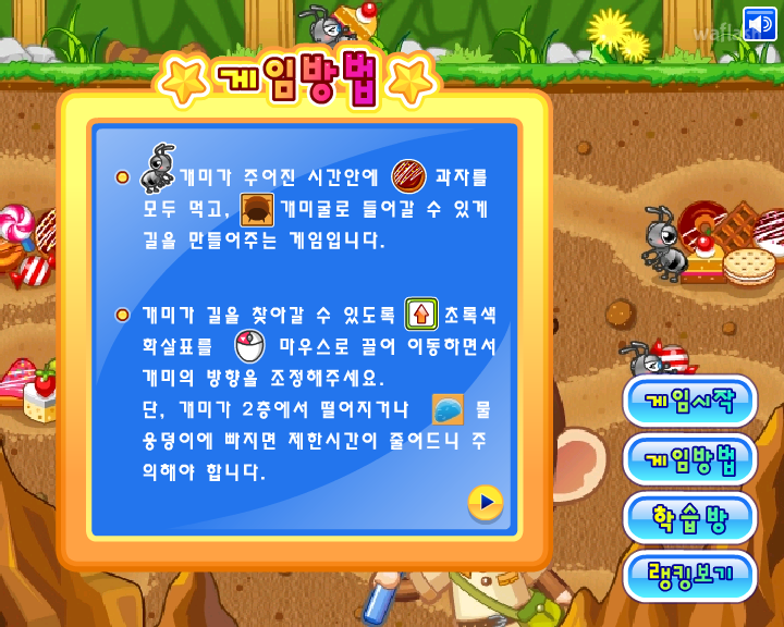 개미 길찾기 게임 화면 1