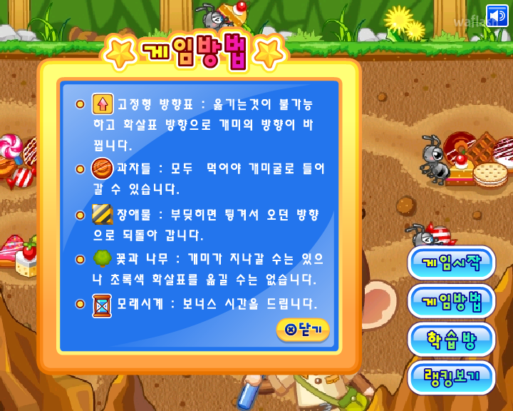 개미 길찾기 게임 화면 2