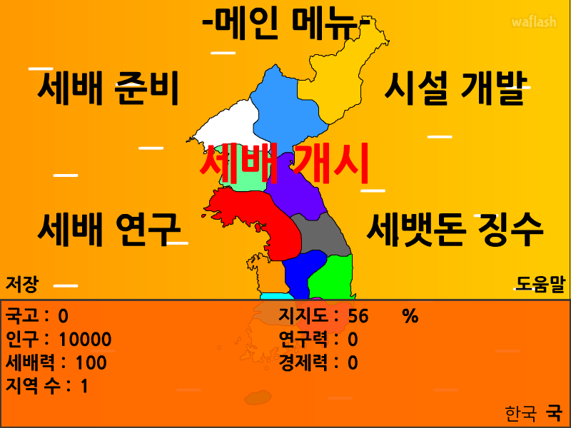 세배전쟁 게임 화면 2