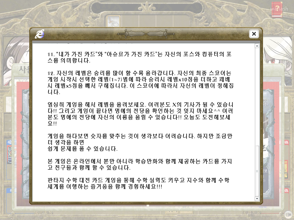 판타지 수학대전 카드게임 게임 화면 6