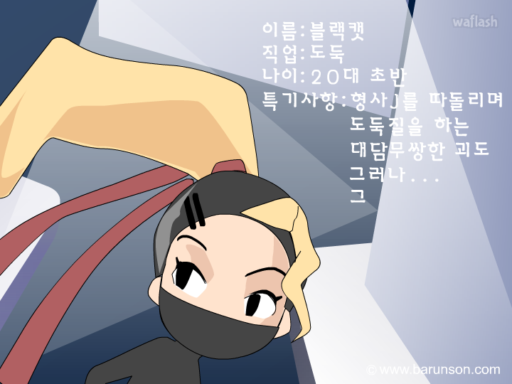 형사J와 블랙캣 - Intro 게임 화면 1