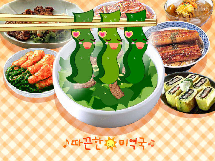 미역국쏭 게임 화면 1