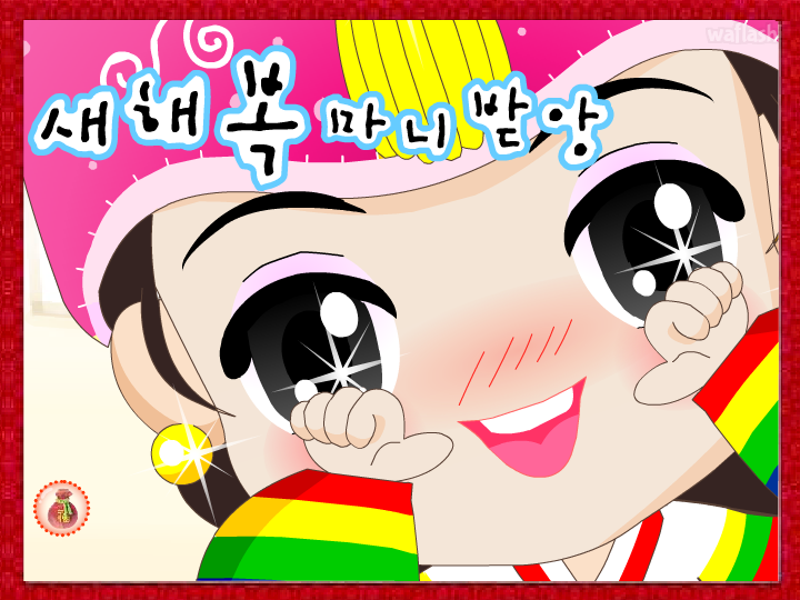 새해선물 게임 화면 1