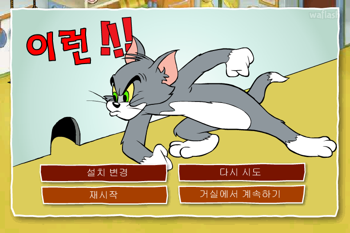 제리를 잡아라 (Tom's Trap-O-Matic) 게임 화면 1