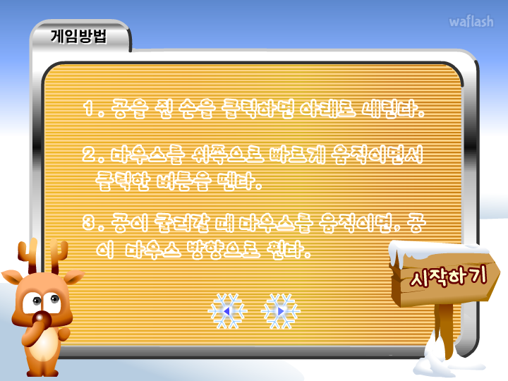디어유 - 루돌프 볼링대회 게임 화면 1