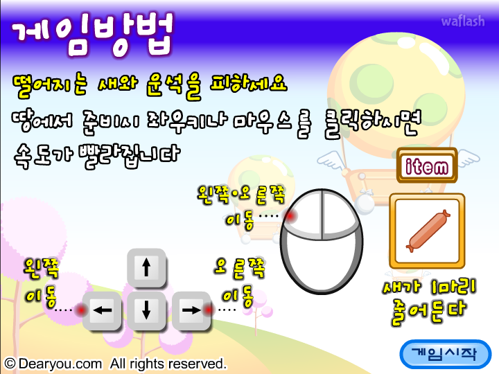 디어유 날아라 뿡뿡이 - 피하기 게임 게임 화면 1