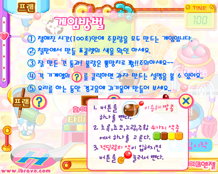 슈의 초코공장 - 슈게임 게임 화면 4