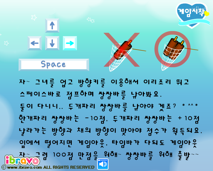 쌍쌍바 낚기 - 아이부라보 과자게임 게임 화면 1