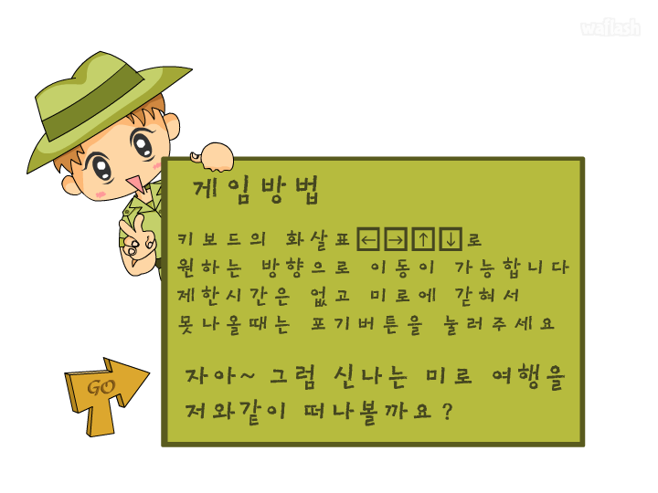 엔블러드 - 미로찾기 게임 화면 1