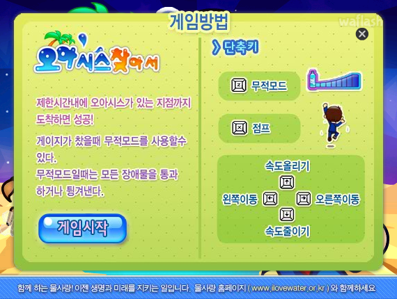 오아시스를 찾아서 게임 화면 1