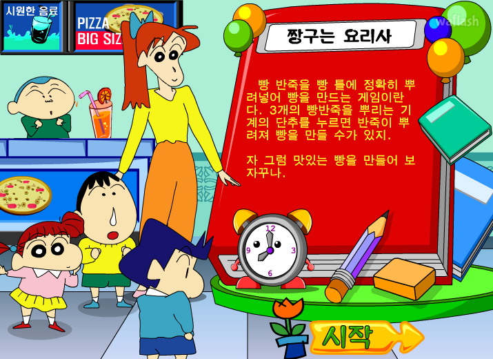 짱구교실 - 짱구는 요리사 게임 화면 2