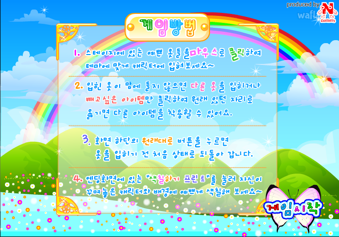 화가 옷입히기 게임 화면 1