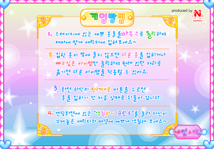 요리사 옷입히기 게임 화면 1