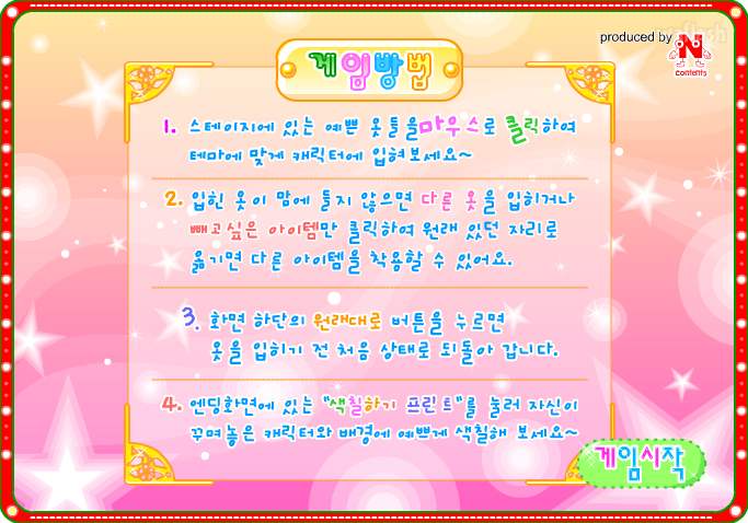 댄스가수 옷입히기 게임 화면 1