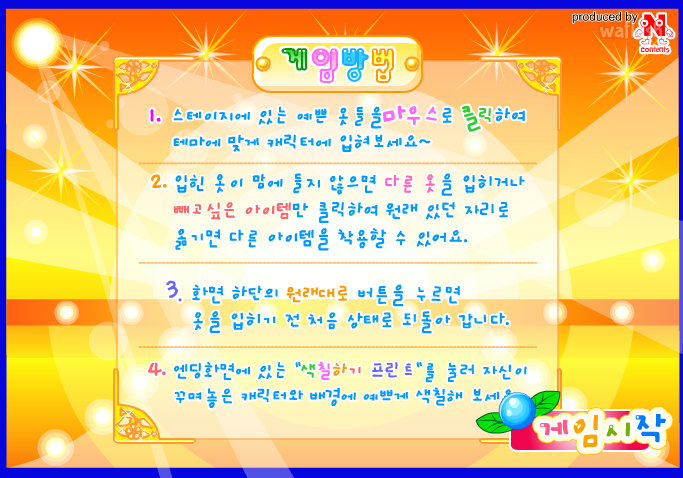 성악가 옷입히기 게임 화면 1