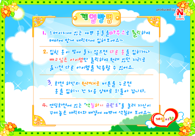 첫번째 무도회 - 동화속 주인공이 된 아링 게임 화면 1