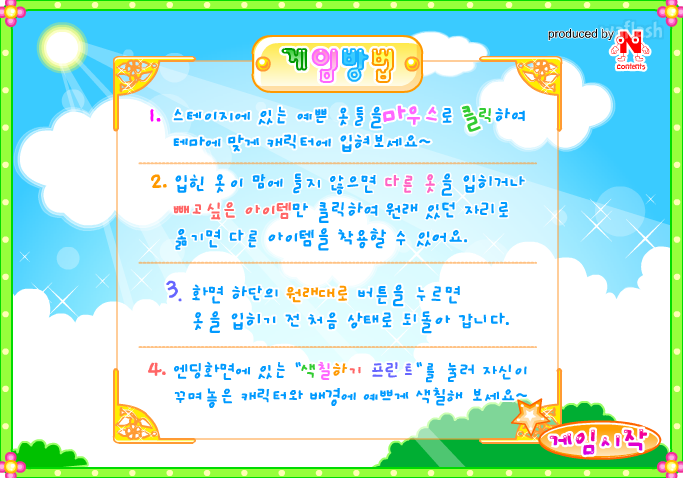 첫번째 무도회 - 푸링의 스쿨룩 패션 게임 화면 1