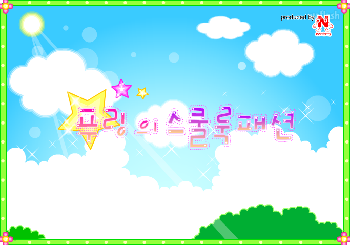 첫번째 무도회 - 푸링의 스쿨룩 패션 게임 화면 2