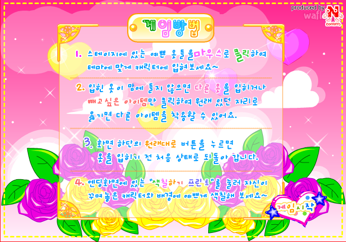 바이올렛 소녀 옷입히기 게임 화면 1