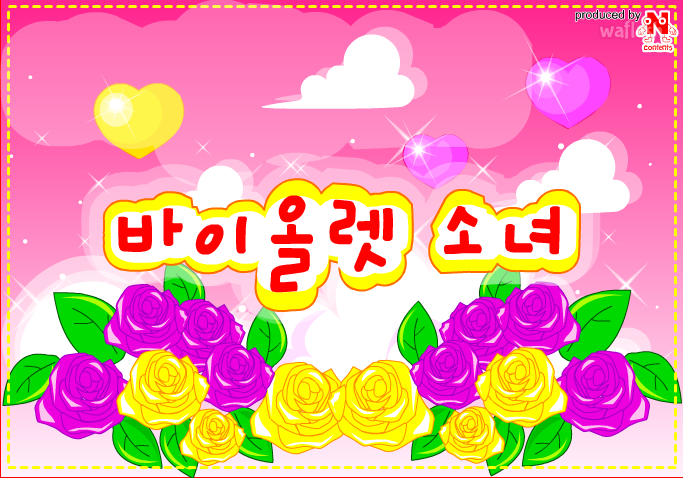 바이올렛 소녀 옷입히기 게임 화면 2