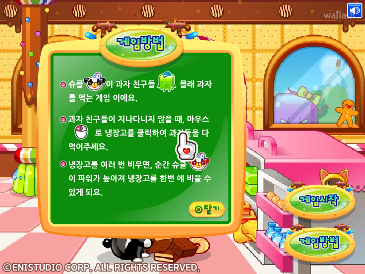 슈클탐험대 - 냉장고를 털어라 게임 화면 1