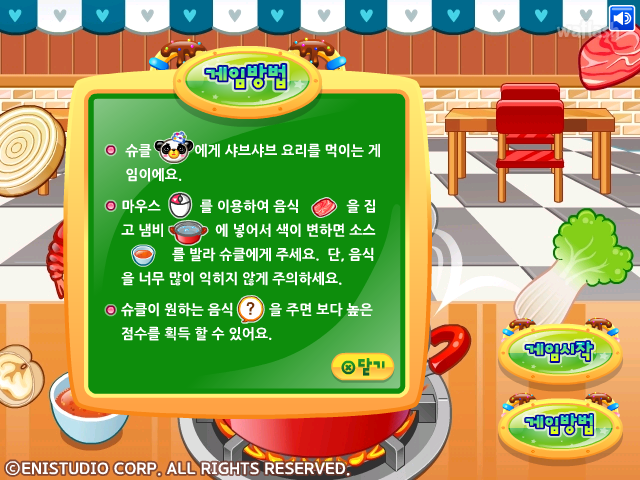슈클탐험대 - 샤브샤브 타이쿤 게임 화면 1