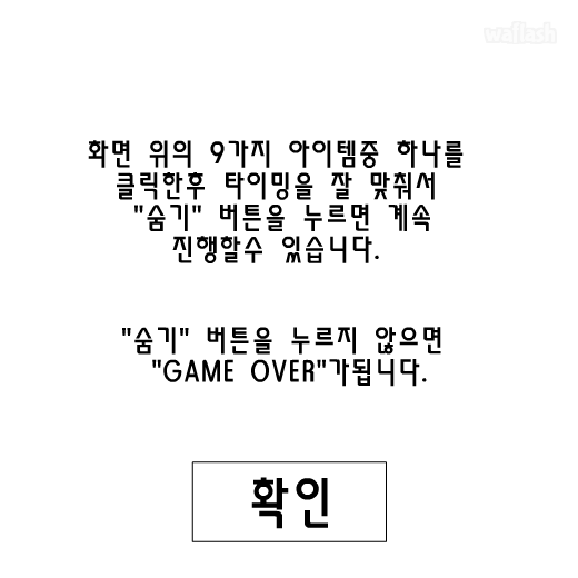 강의 시간의 불청객 게임 화면 2