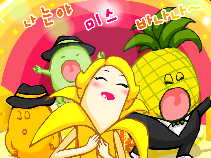 바나나쏭 게임 화면 1