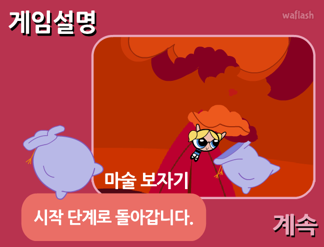 파워퍼프걸 좀비놀이 게임 화면 2