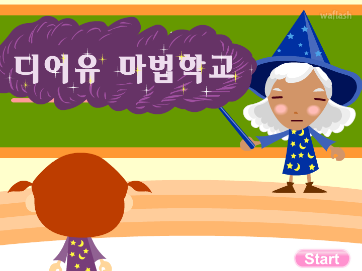 디어유 - 마법학교 게임 화면 2