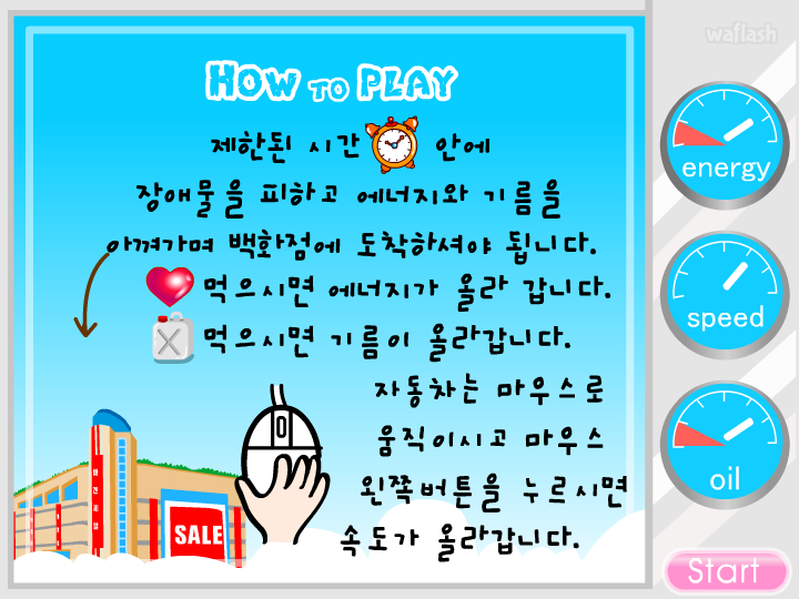 디어유 - 뛰뛰빵빵 게임 화면 1