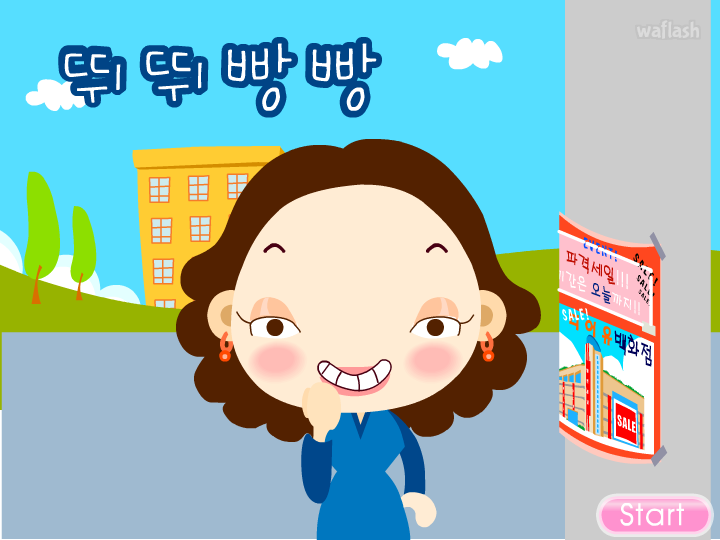 디어유 - 뛰뛰빵빵 게임 화면 2