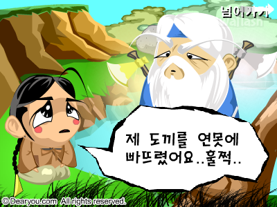 디어유 - 금도끼 은도끼 게임 화면 1