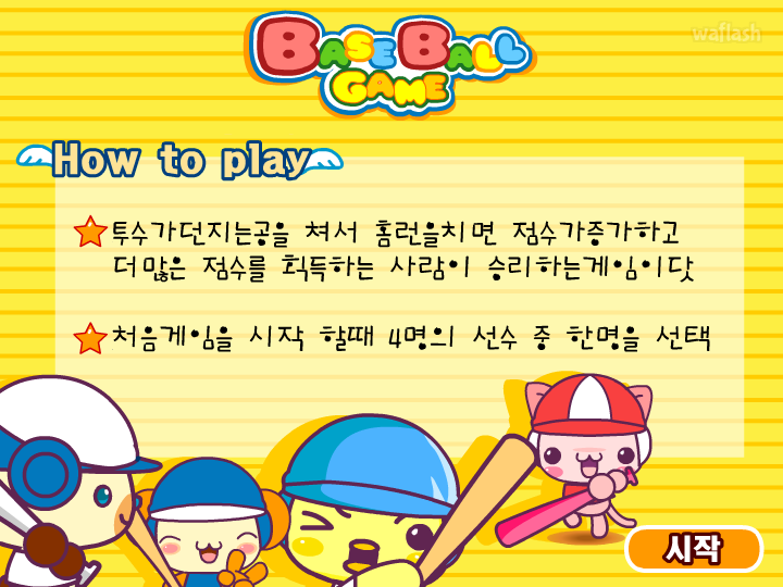 디어유 베이스볼 게임 게임 화면 1
