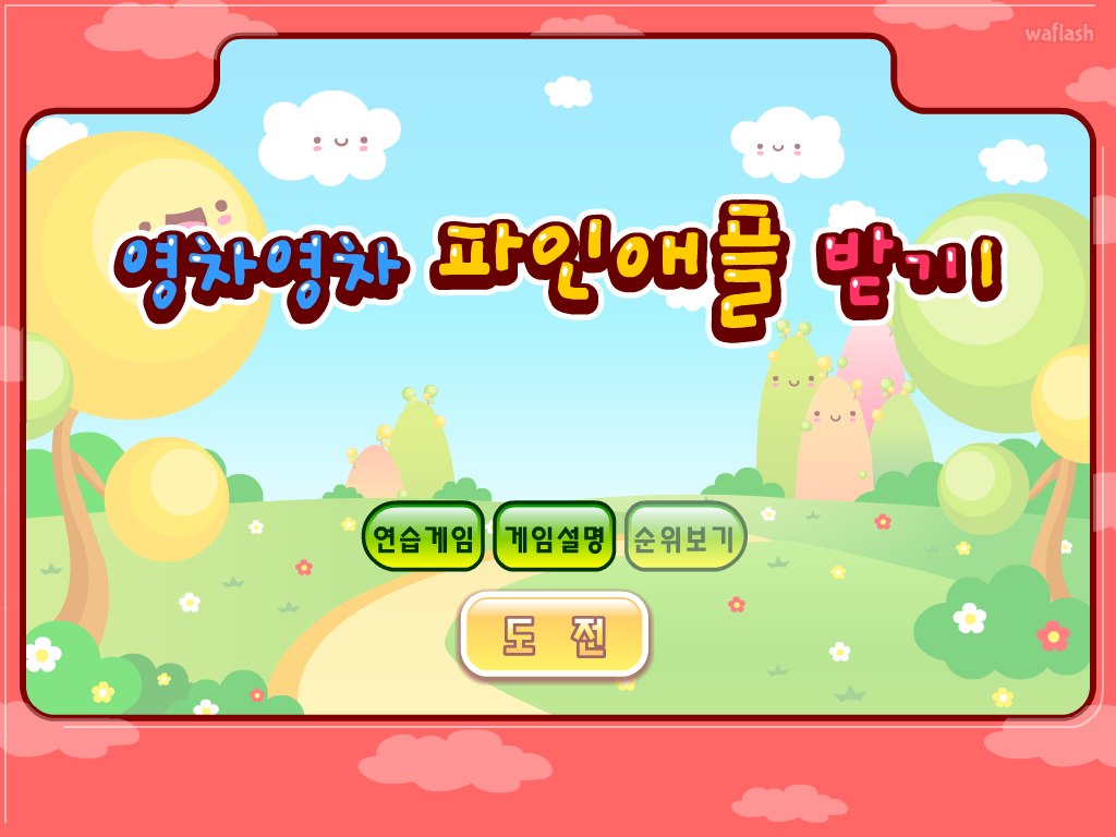 포롱이의 영차영차 파인애플 받기 게임 화면 2